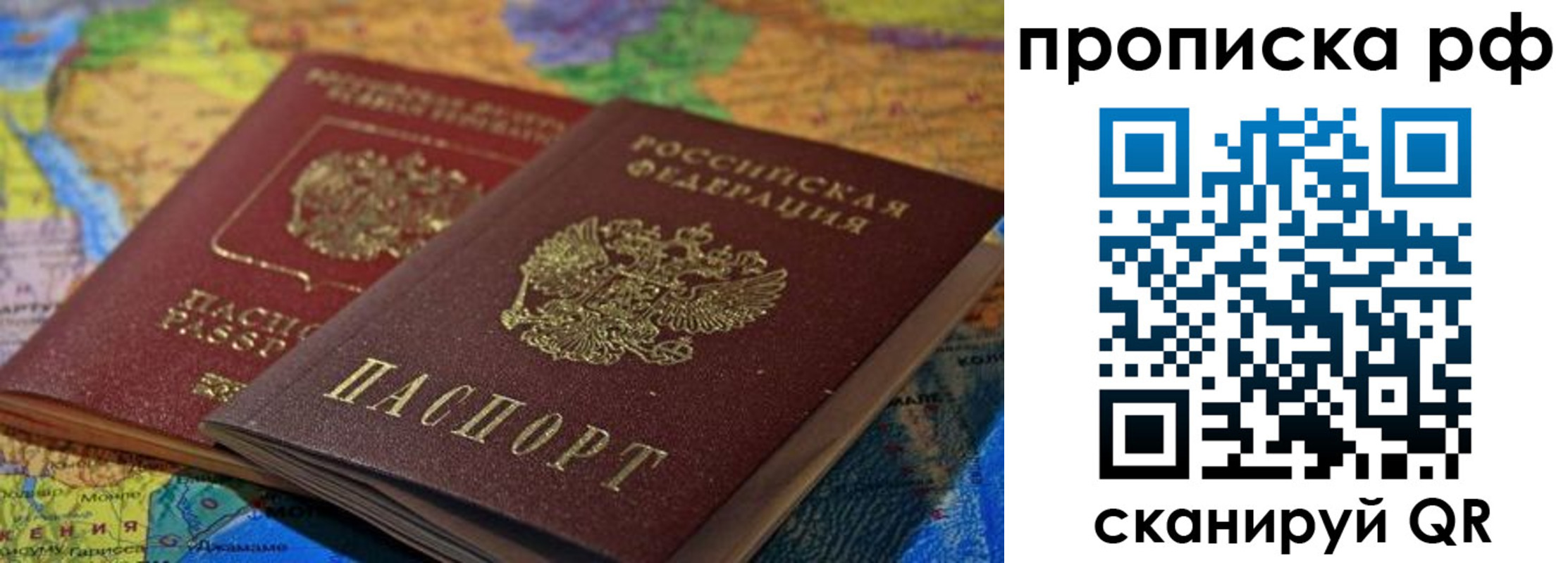 временная прописка в Омской области