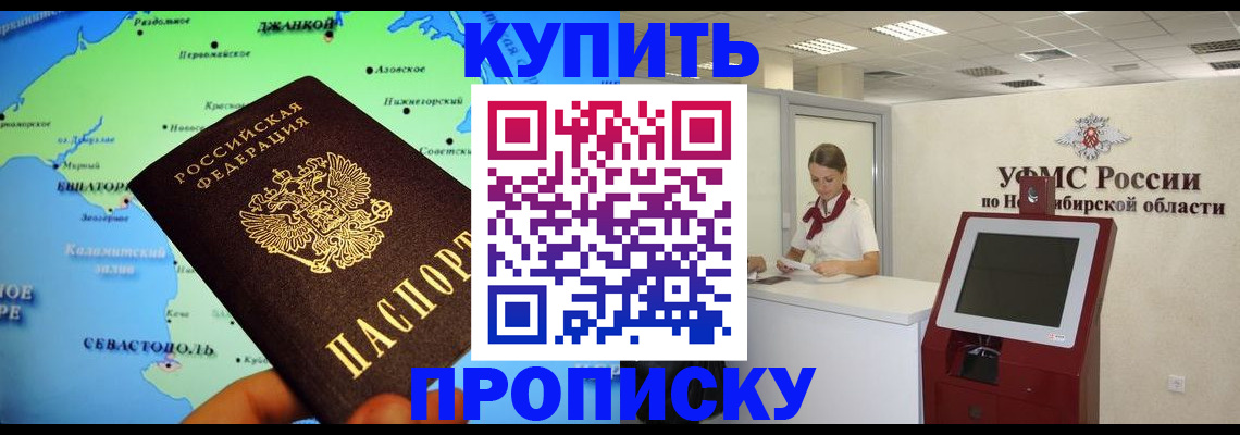 прописка от собственника в Омской области