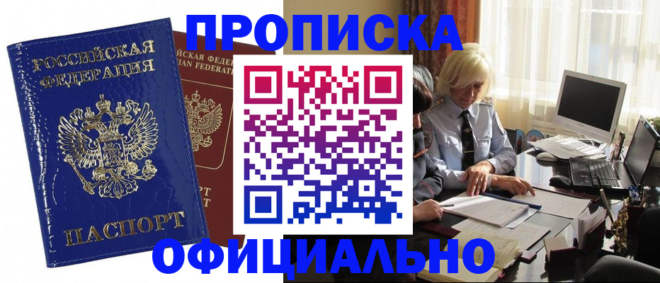 прописка 2025 в Омской области