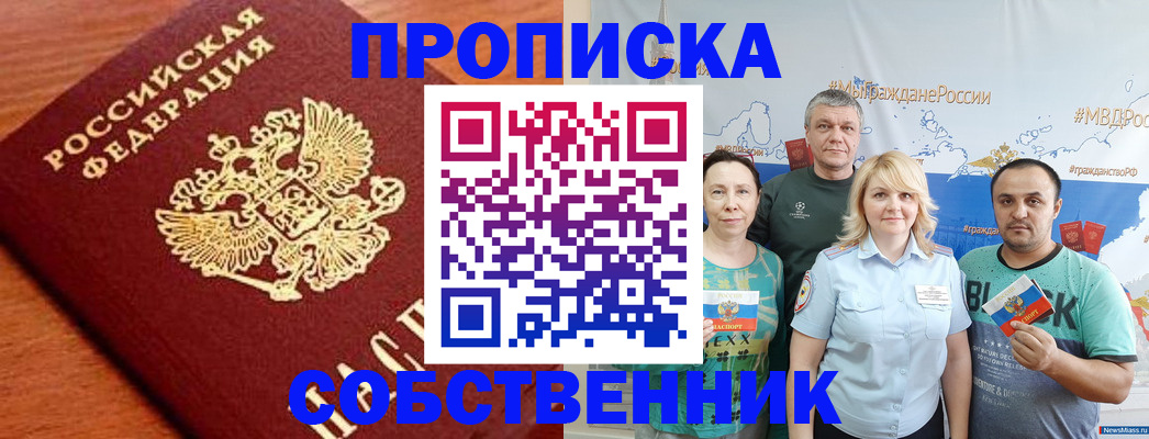 прописка паспорт в Омской области