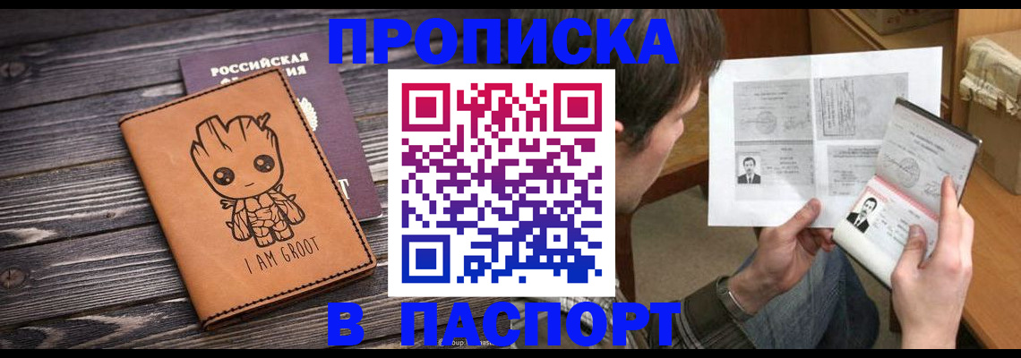 временная регистрация для школы в Омской области